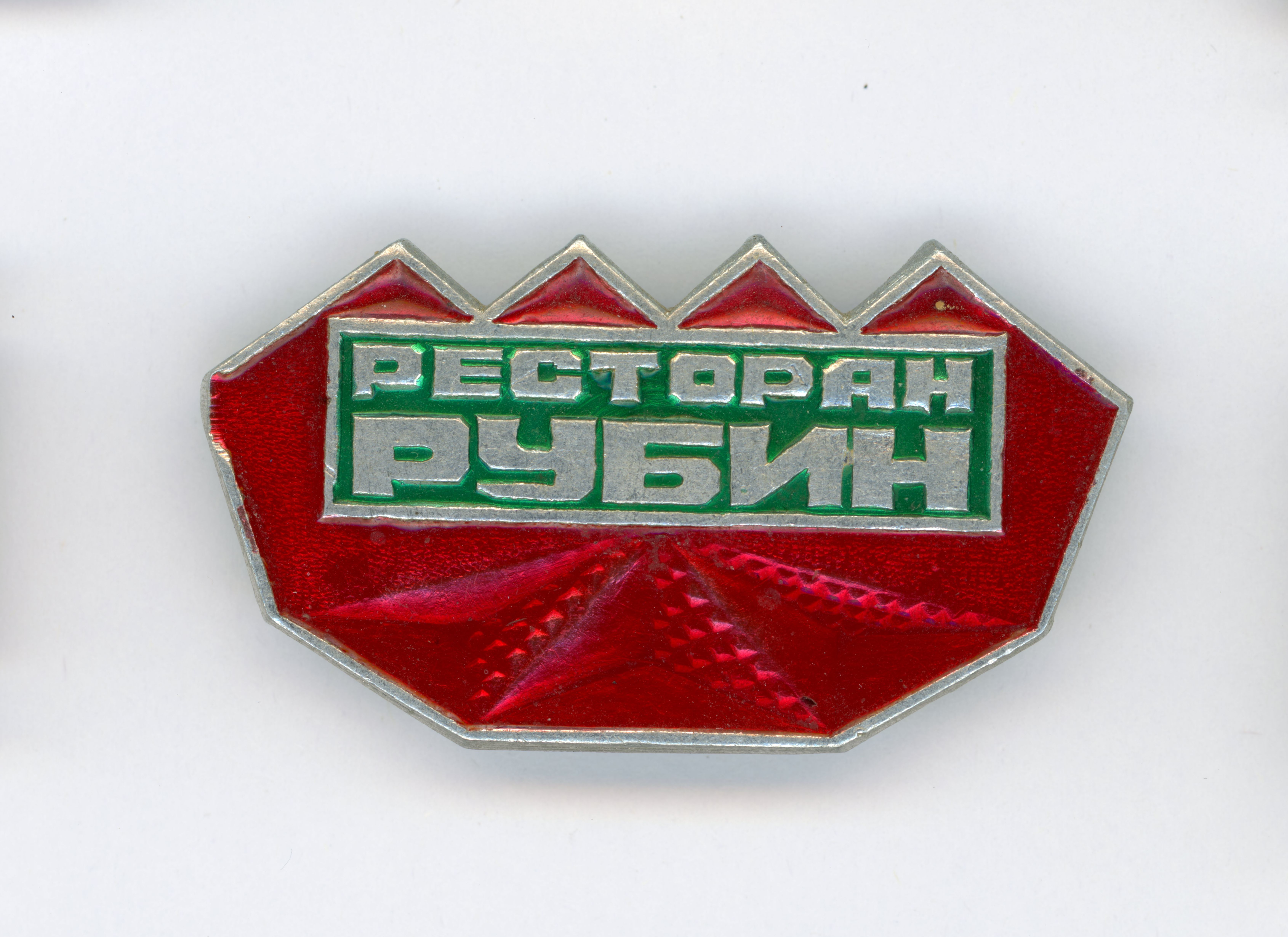 Значок «Ресторан Рубін»