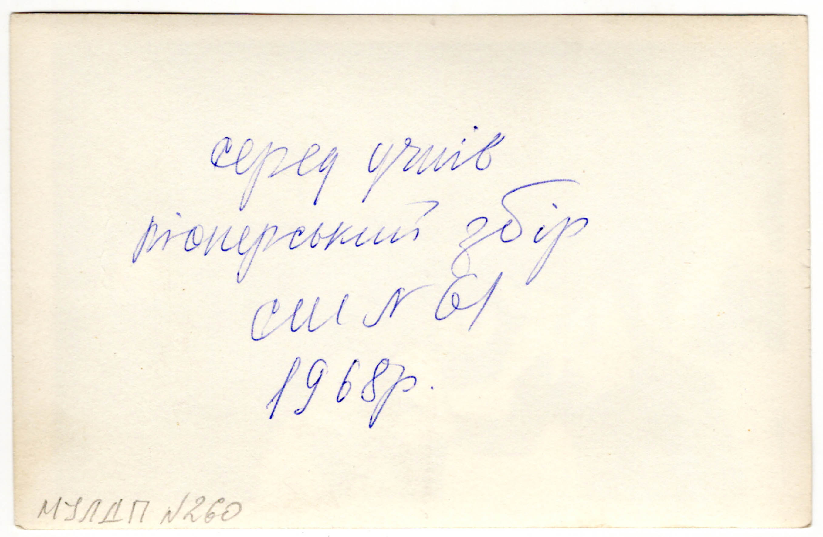 26-Альбом_ОМЕЛЬЧЕНКО_Г_М_МіЛДП-№260_Омельченко_Г_М_та_учні_СШ_№61_1968_02_300_rgb.jpg