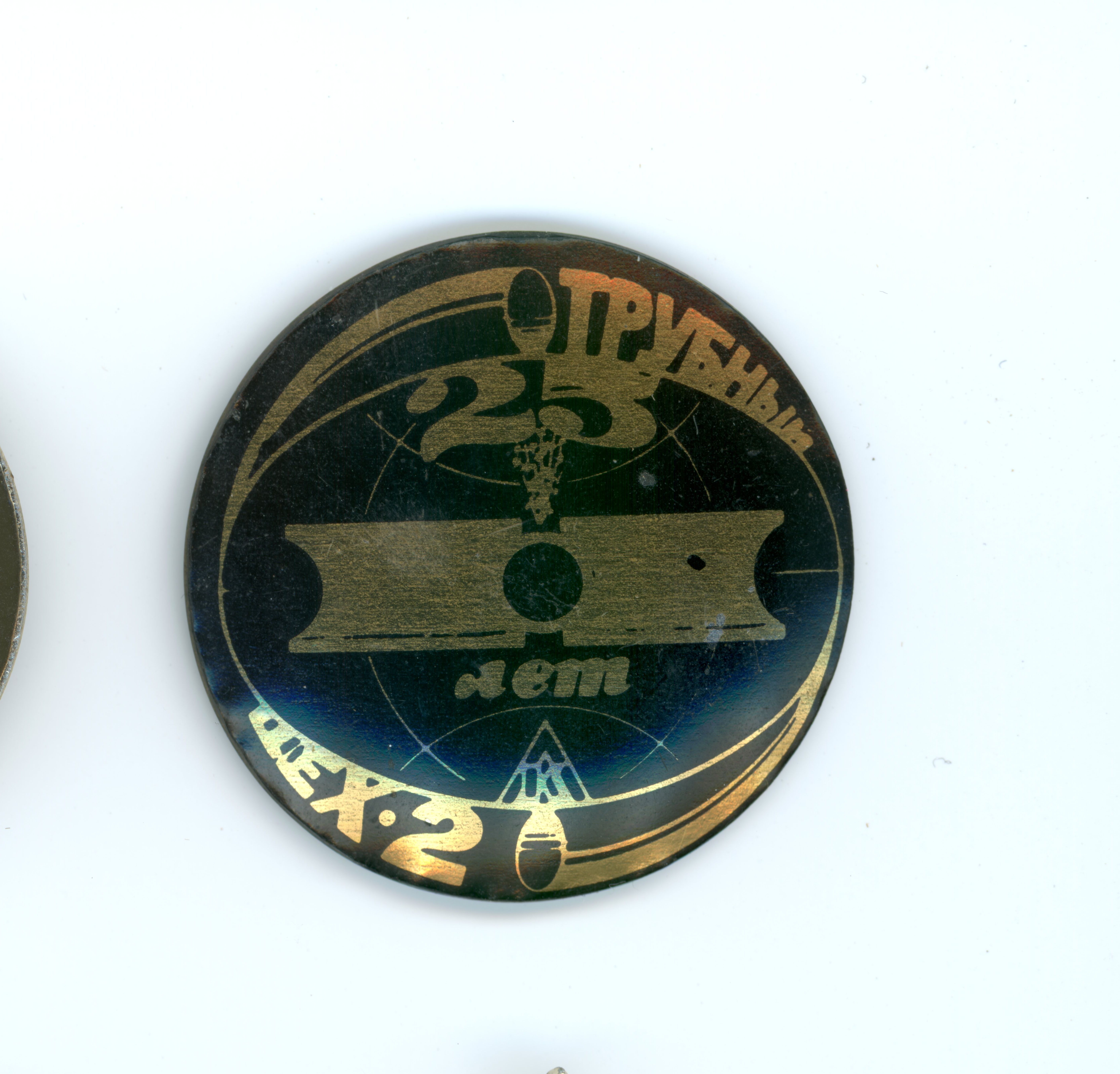 Значок «Трубний цех-2. 25 років»
